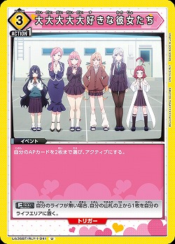 大大大大大好きな彼女たち 【UA26BT/RLY/1/041U】